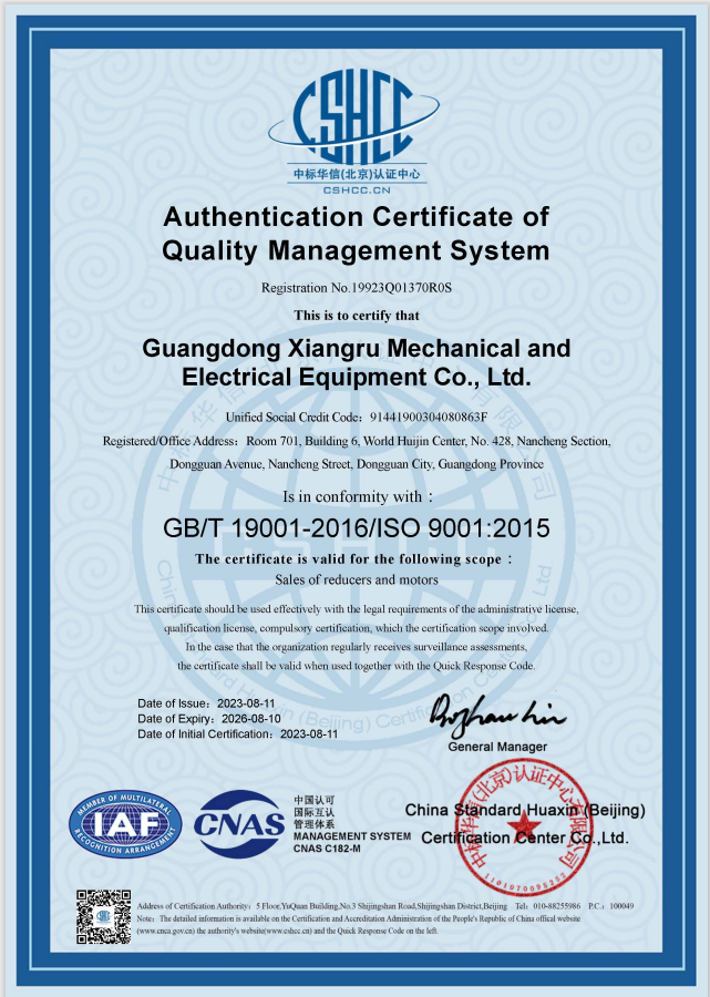 廣東祥如機電設(shè)備有限公司ISO認證證書