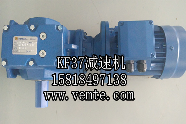 KF37減速機(jī)