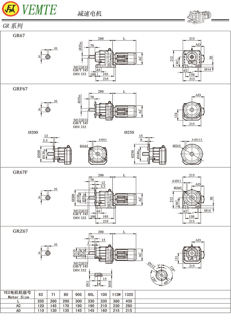 R67減速機(jī)圖紙,TR68齒輪減速電機(jī)尺寸圖