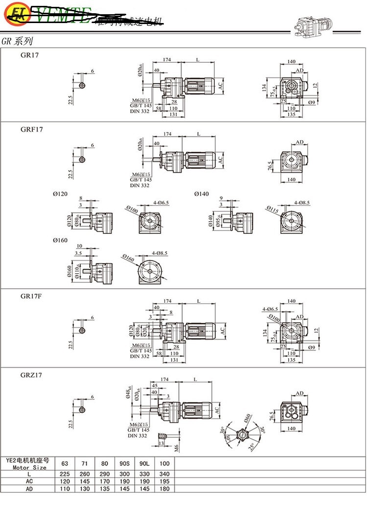 TR18系列斜齒輪減速機(jī)型號