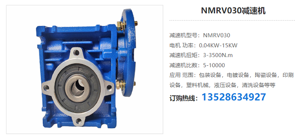 NMRV030減速機