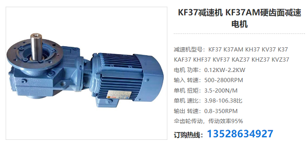 KF37減速機(jī)