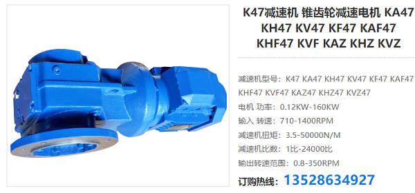 K47減速電機(jī)