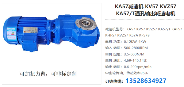 KA57減速電機(jī)