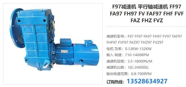 F97減速電機