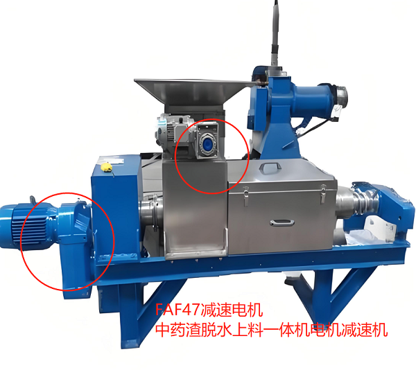 中藥渣脫水上料一體機電機減速器