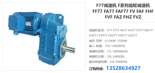 F77減速電機