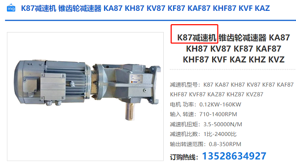 K87減速器