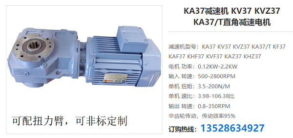 KA37減速器