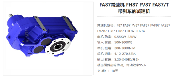 FH87減速器