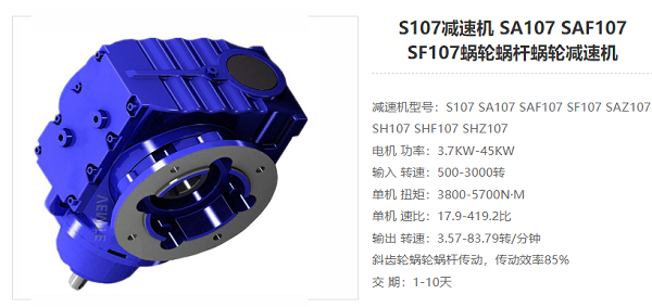 S107減速器