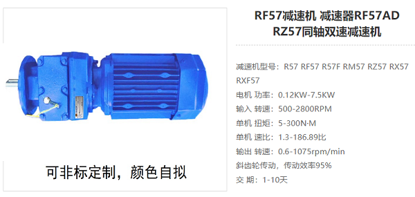 RF57減速電機(jī)