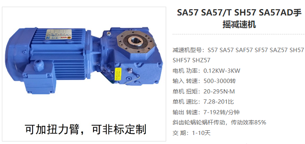 SA57減速箱