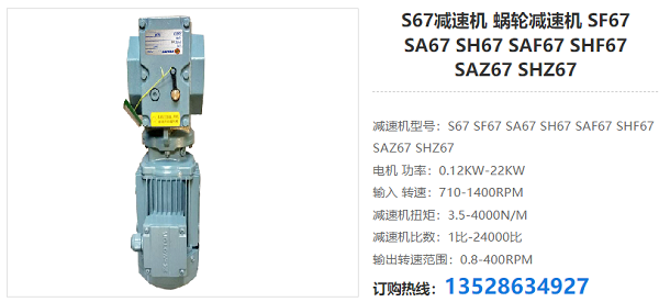 S67減速器