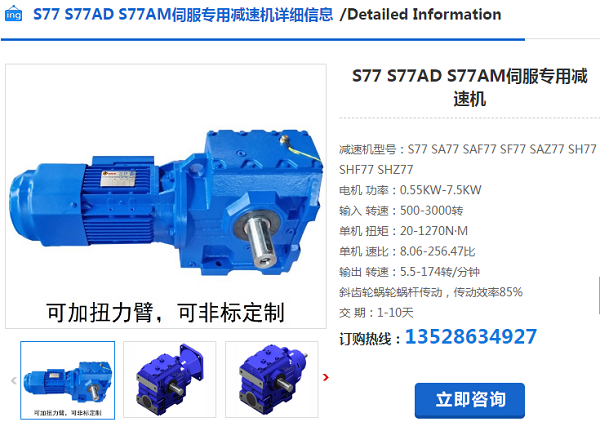 S77DRN100L4/BE5/27.41/3KW減速電機