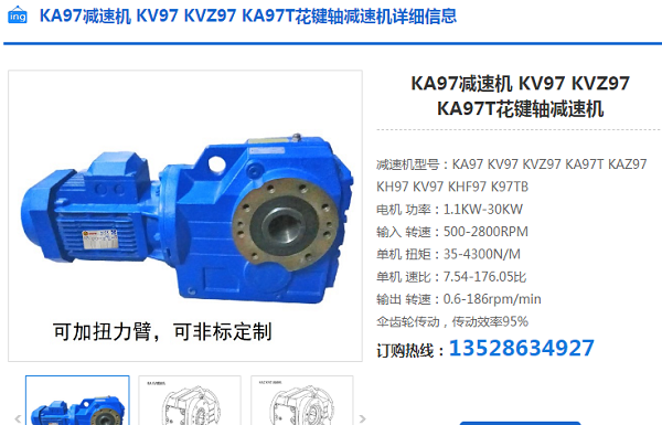 KA97-105.13-YVP-5.5KW-4P減速電機