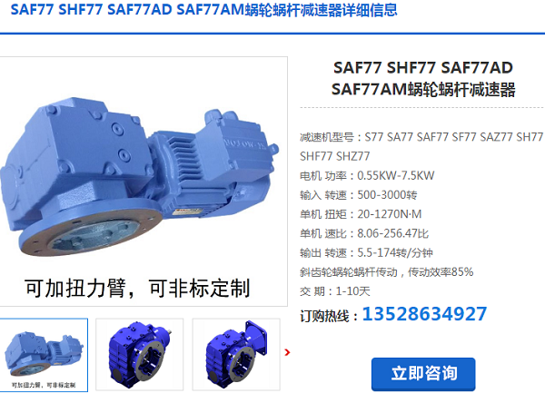 SAF77-158.15-YVPEJ1.5KW-4P-M1減速電機型號