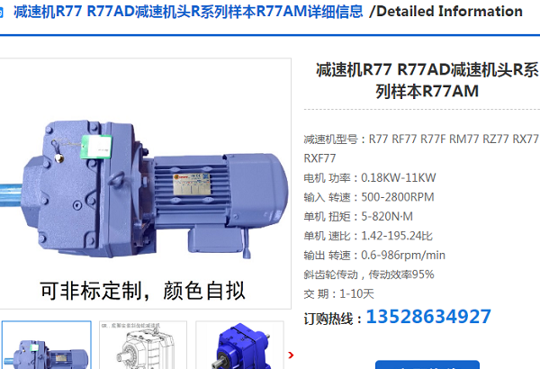 GR77-17.82-5.5KW-4P減速電機(jī)型號(hào)