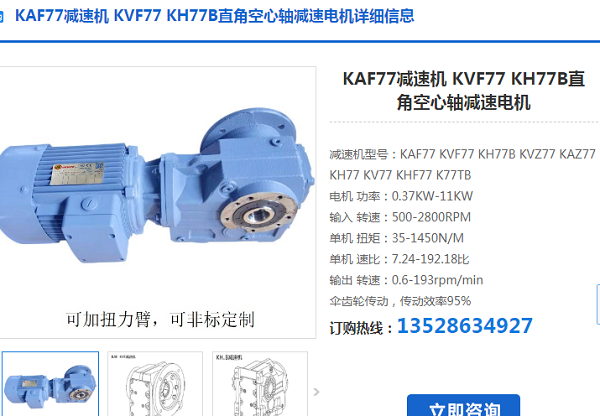 KAF77DRN132M4/BE11/EK8S減速電機(jī)型號