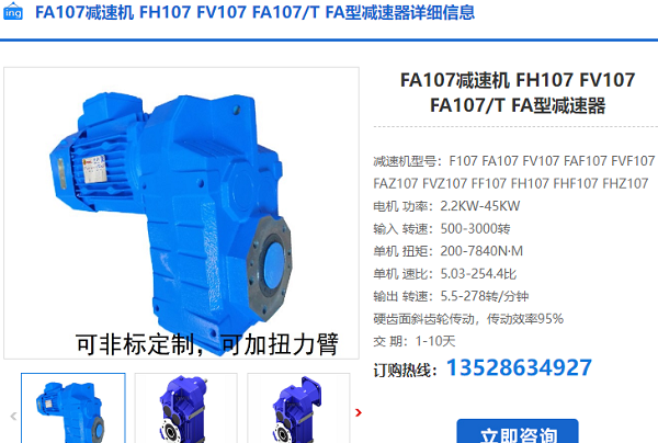 FA107DV160M4/BM/HF減速電機型號