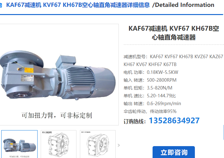 KAF67-Y3-4P-19.3-100-M2-90°-A減速電機(jī)型號(hào)