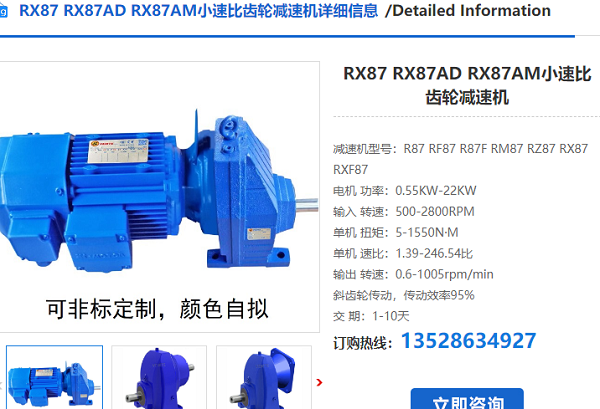 RX87-3.48-AM132-M1減速電機型號