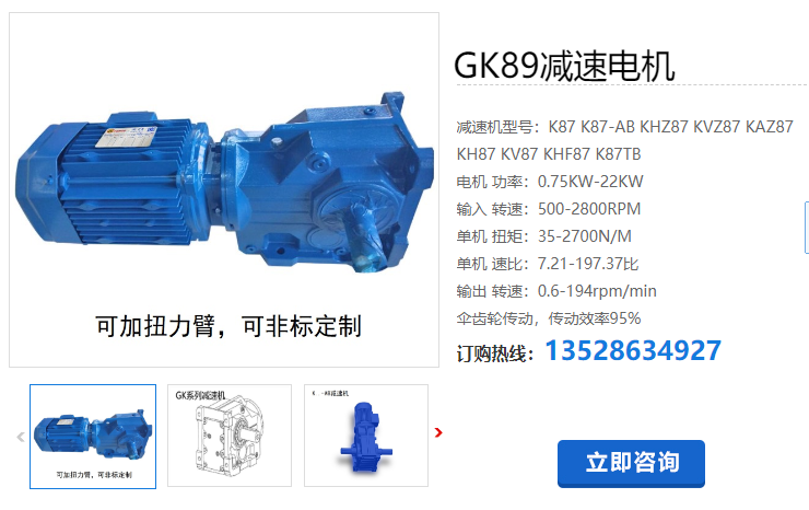 GK89-79.34-YS132M-6-B-M1-L減速電機(jī)型號