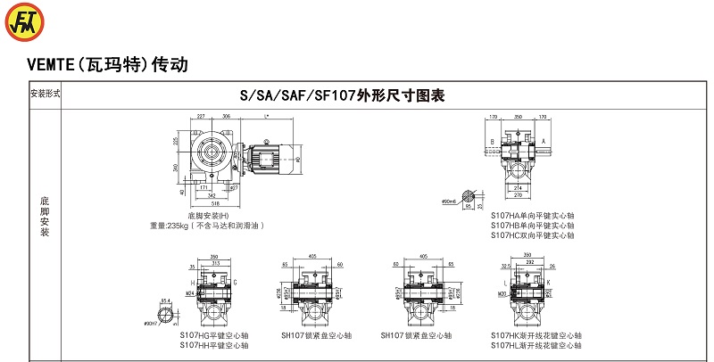 S107減速機(jī)外形尺寸圖