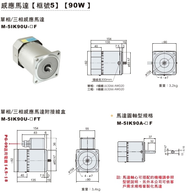 5號(hào)機(jī) 90W